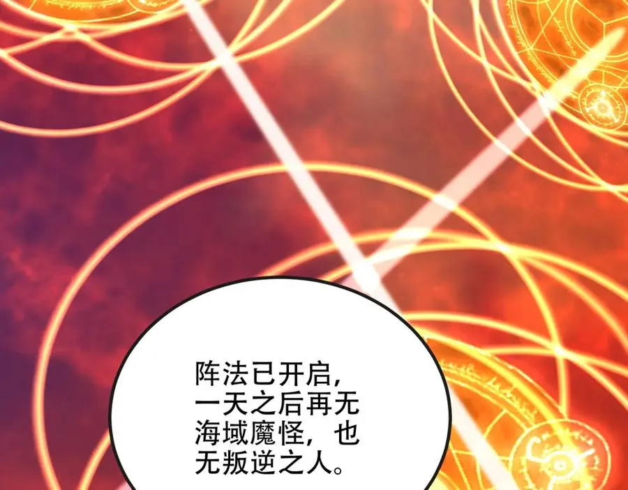 第69话 除魔大阵开启165
