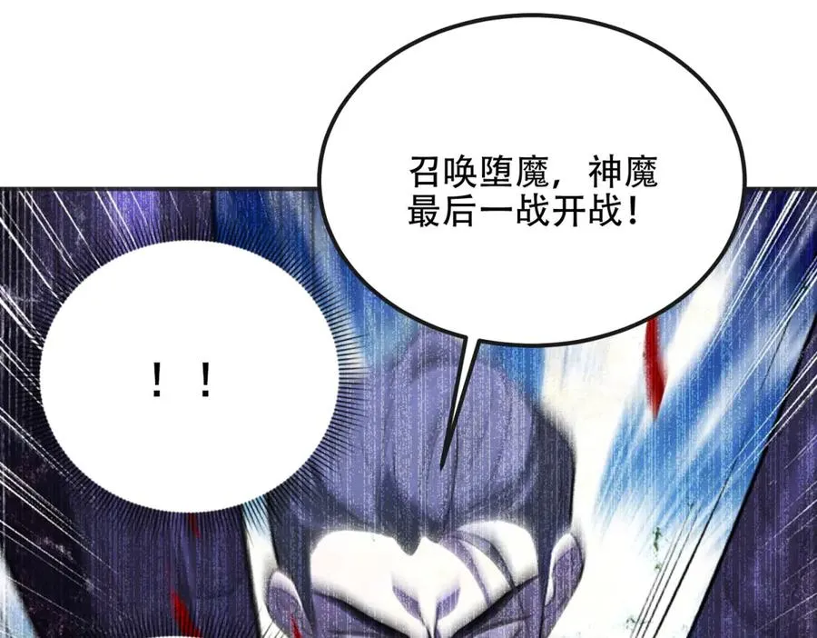 第69话 除魔大阵开启213