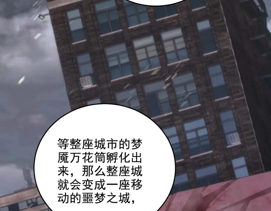 第14话 梦魇万花筒103