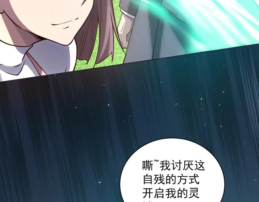 第38话 江宁宁的灵域82