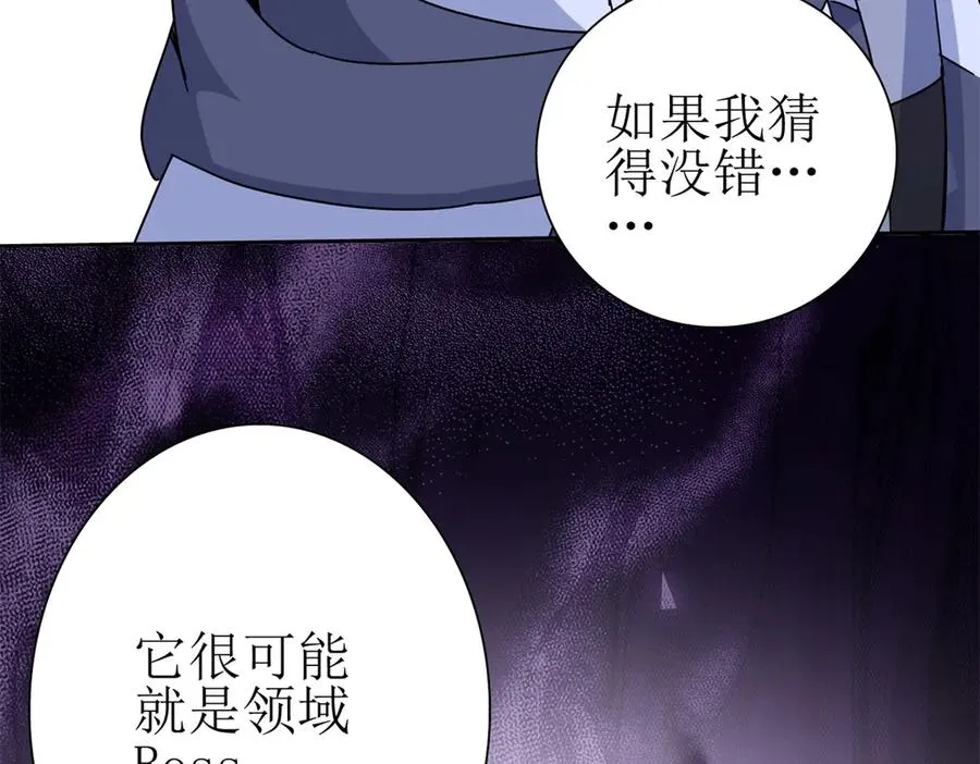 第52话 领域BOSS现身106