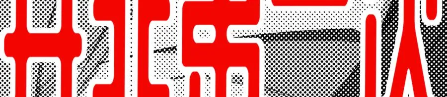 88-这次不听话……137