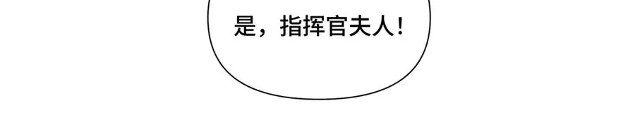 77 指挥官夫人特权52