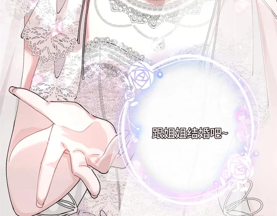 02 跟姐姐结婚吧141