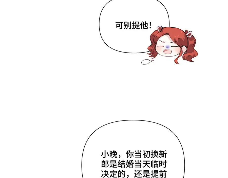 83 换个未婚夫77