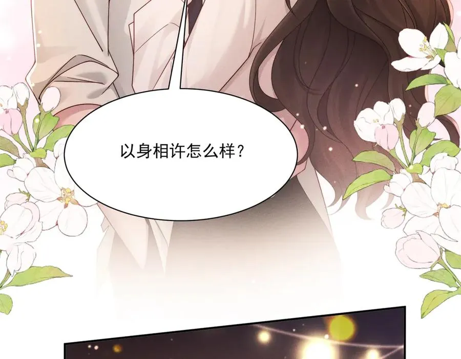 第2话 傅大少酒吧当众表白103