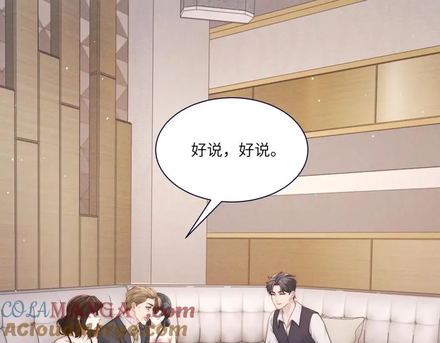 第19话 我的男人还轮不到你动44
