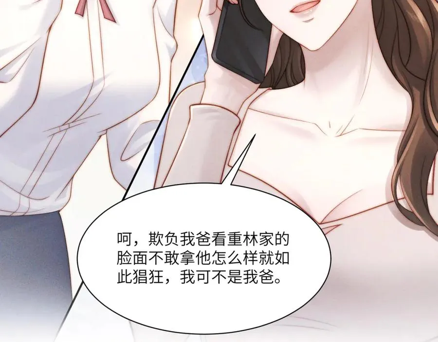第19话 我的男人还轮不到你动89