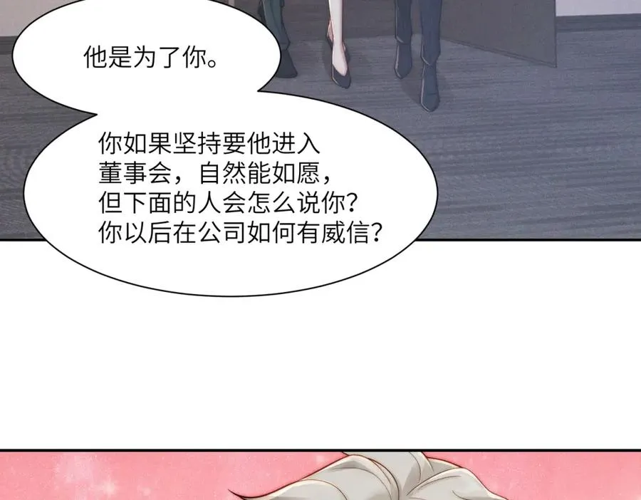 第49话 我才是你最好的归宿41