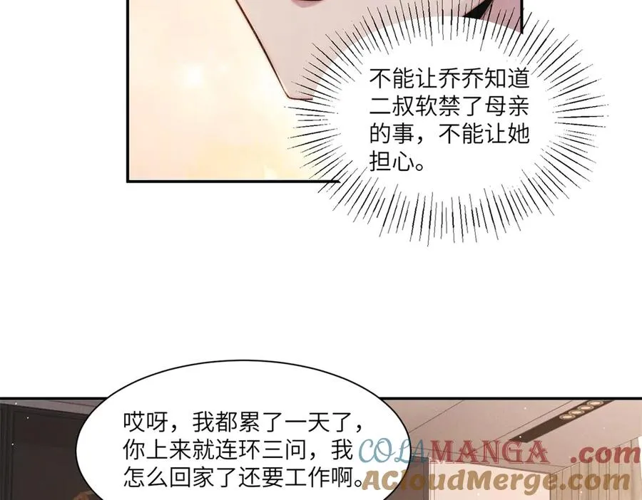 第37话 铺好后路44