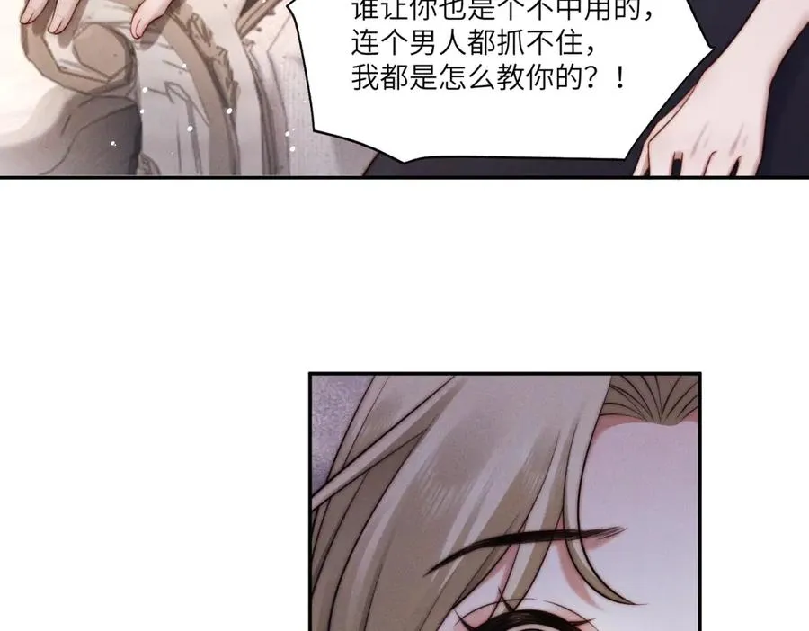 第19话 我的男人还轮不到你动105