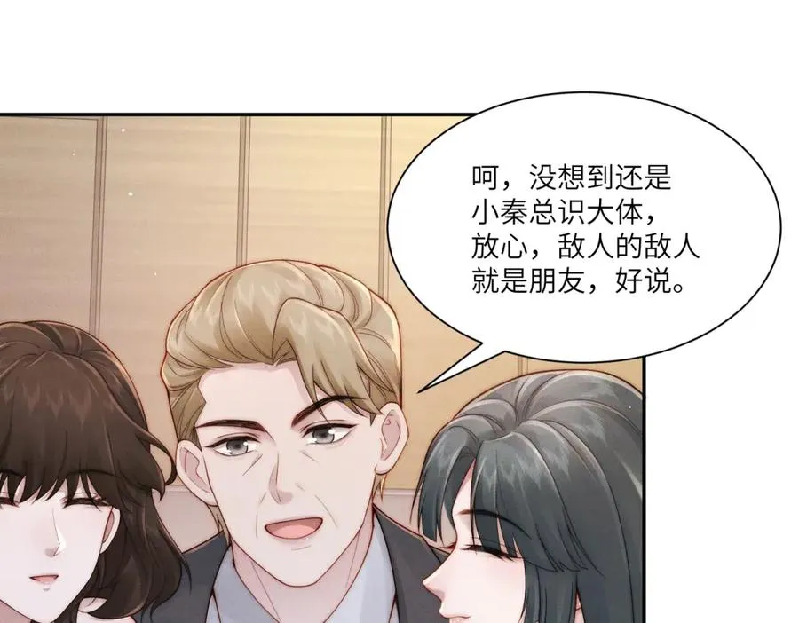 第19话 我的男人还轮不到你动39