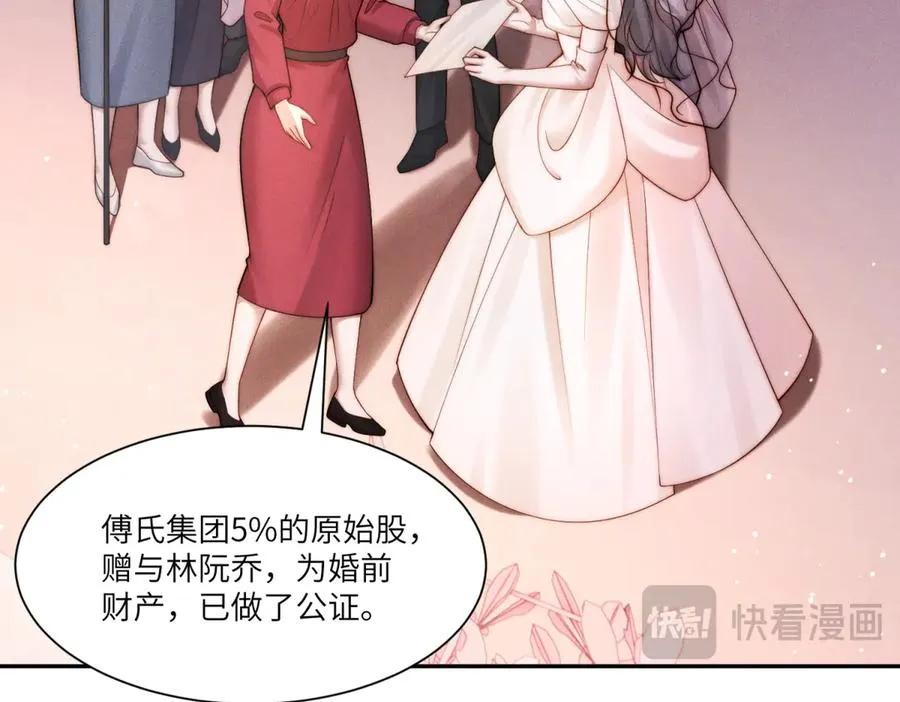 第11话 我的新郎傅梓忻79