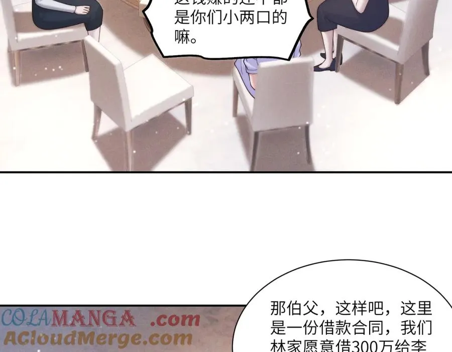 第8话 上门提亲84