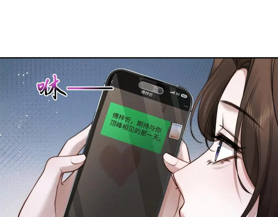 第28话 我想要足以与你相配66