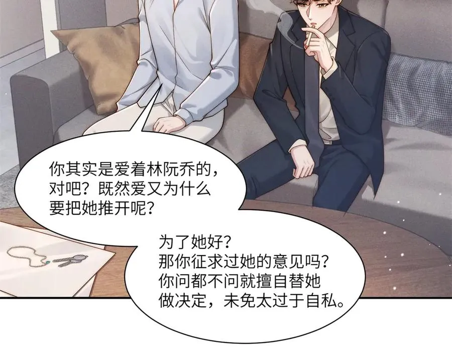 第38话 林阮乔，我不想玩了78