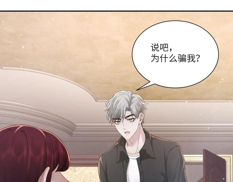 第46话 你只能是我的43