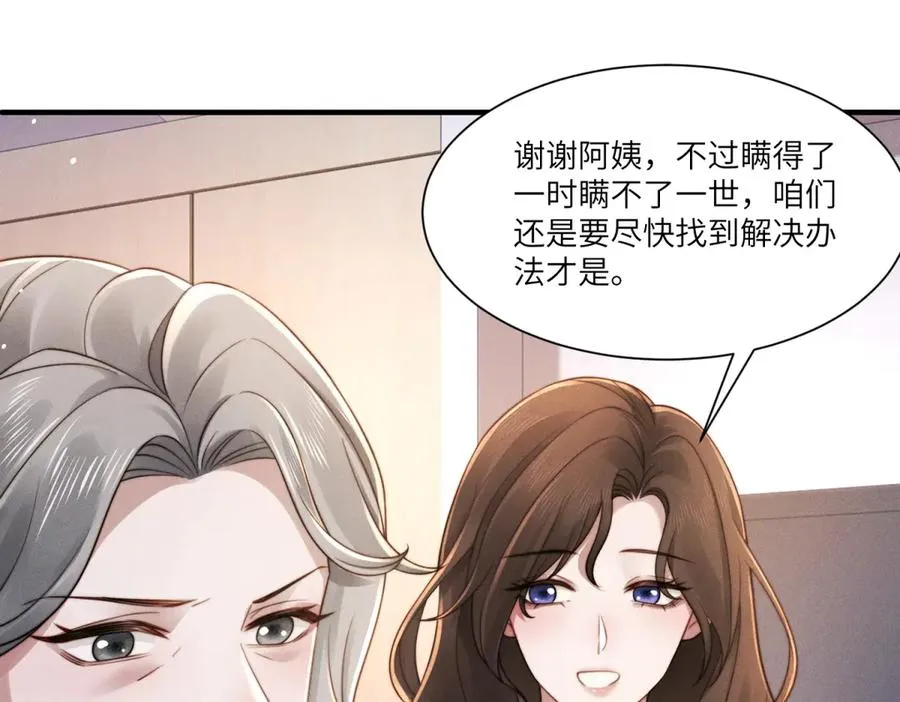 第20话 那就用你的身体做交易19