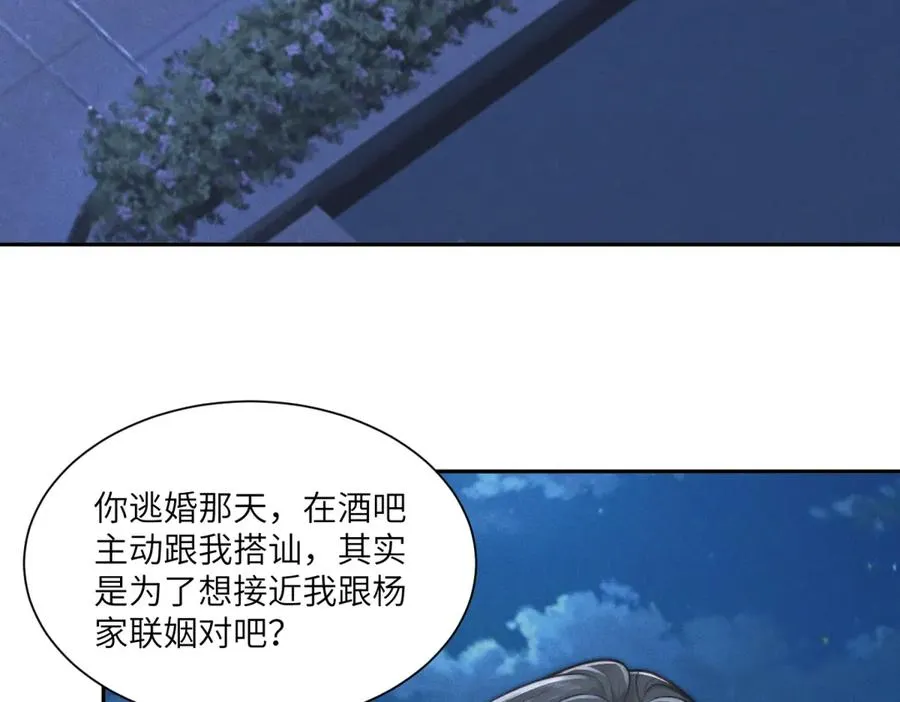 第49话 我才是你最好的归宿107