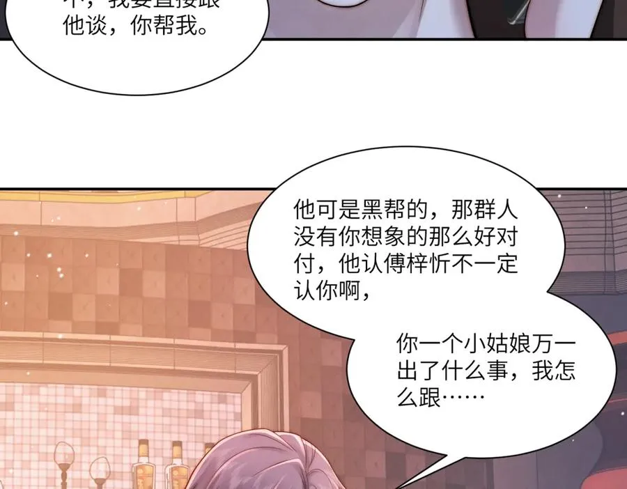 第42话 一切都是傅梓忻的局95