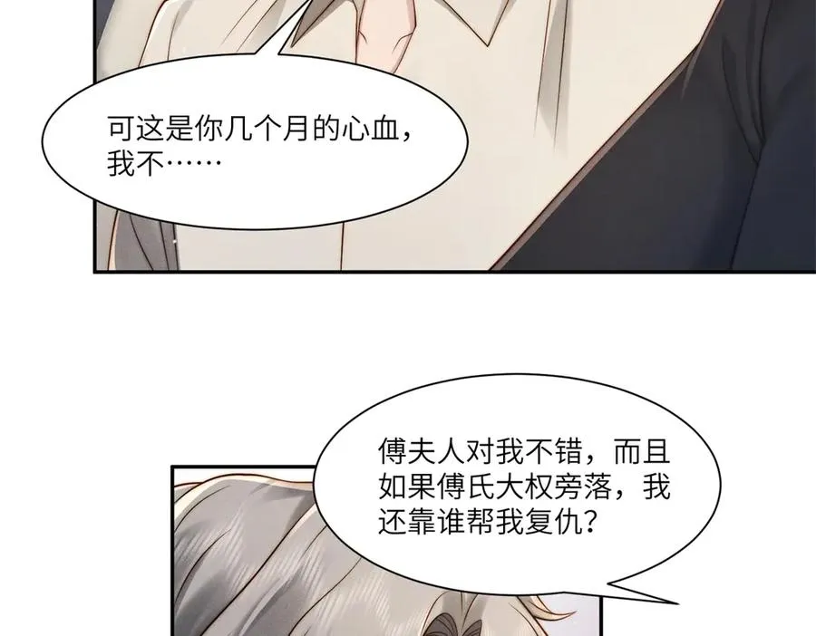 第36话 权力旁落78