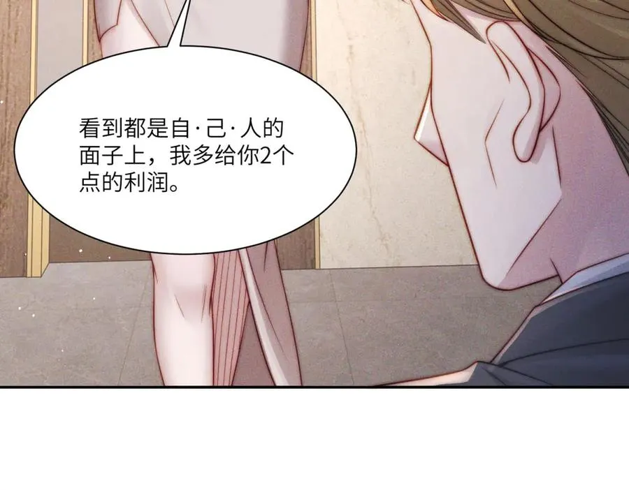 第19话 我的男人还轮不到你动78