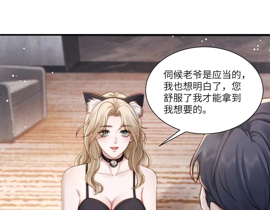 第20话 那就用你的身体做交易93