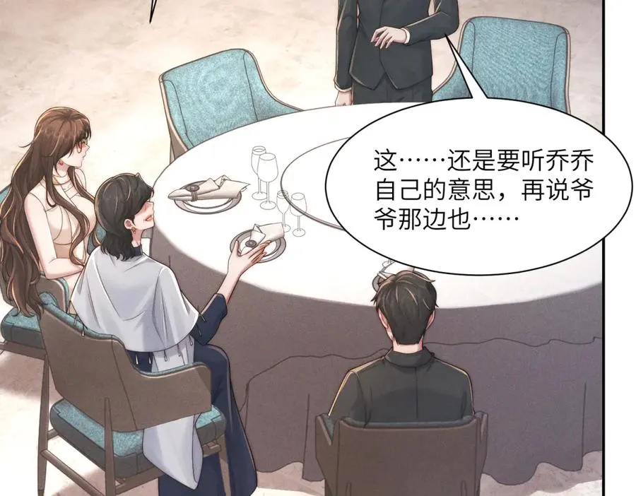 第49话 我才是你最好的归宿95