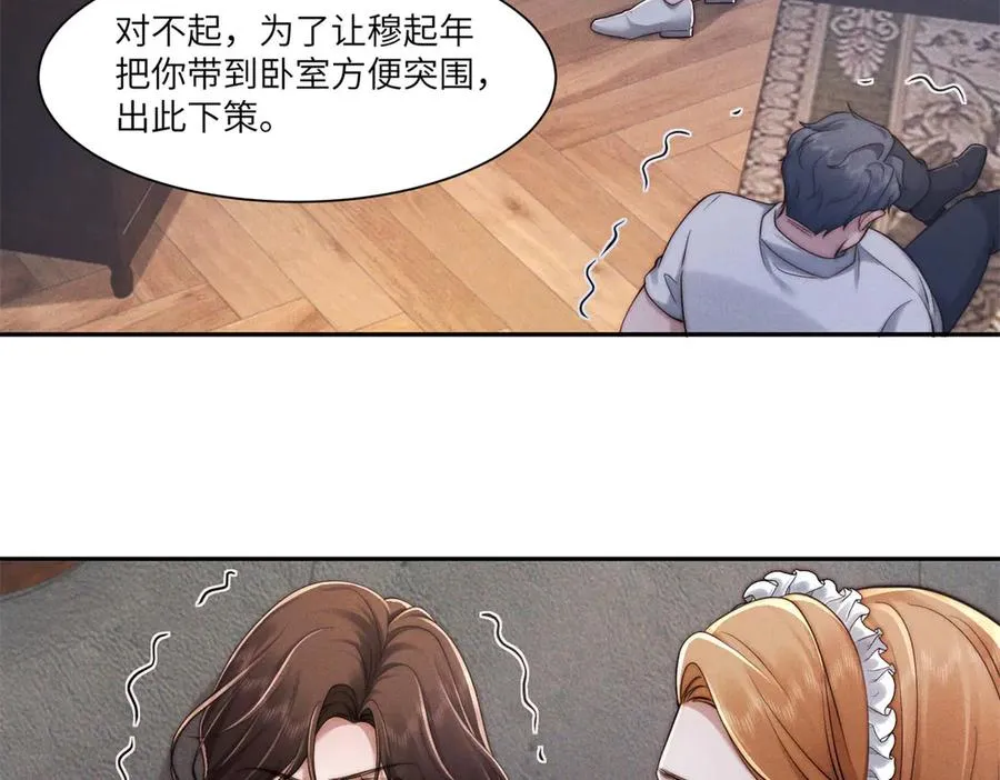 第32话 他真的不要我了吗？71