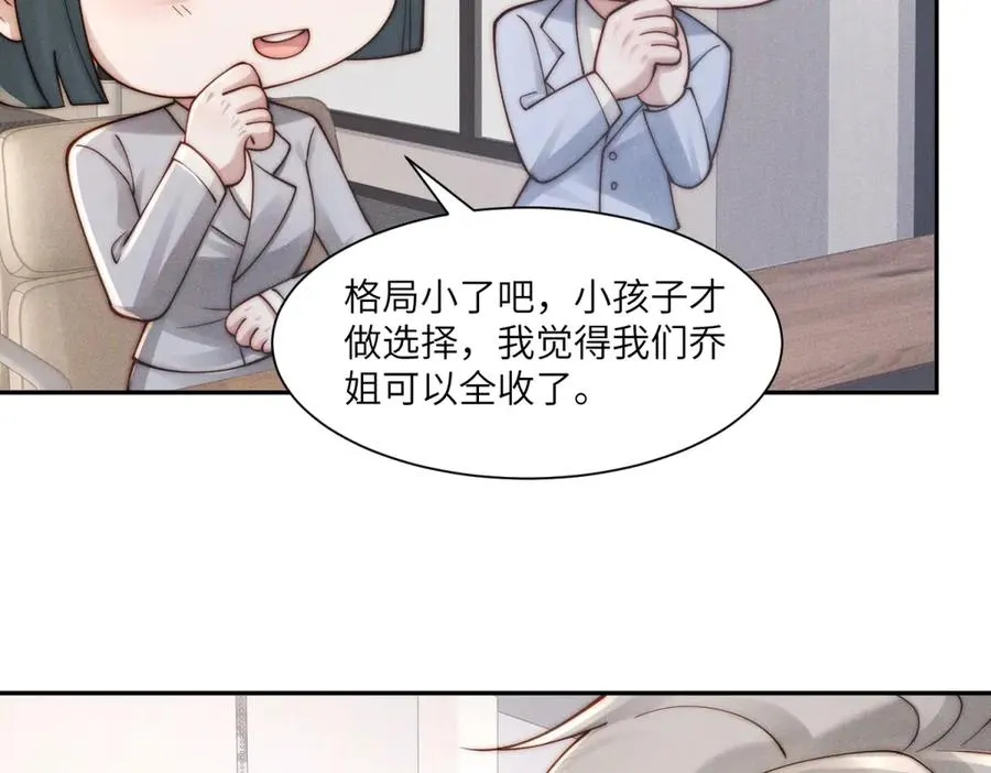第49话 我才是你最好的归宿67