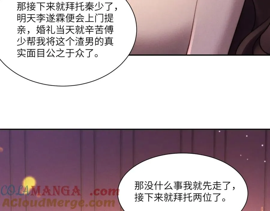 第8话 上门提亲24