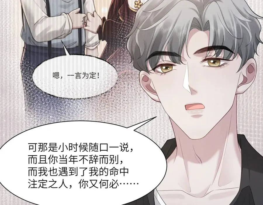 第46话 你只能是我的53