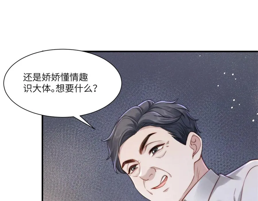 第20话 那就用你的身体做交易95