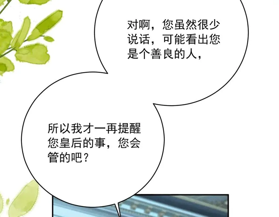 第5话 罚你吃掉珍馐美味85