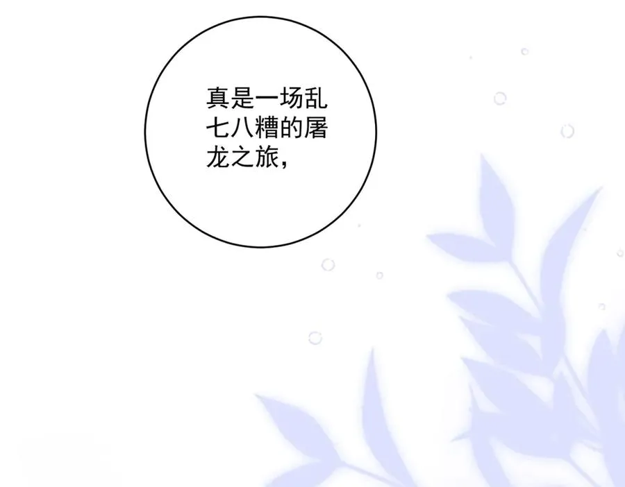第39话 维持我的暴君人设55