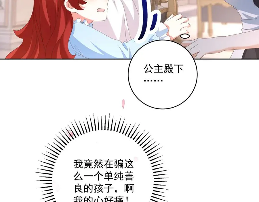 第40话 吐真剂副作用？122