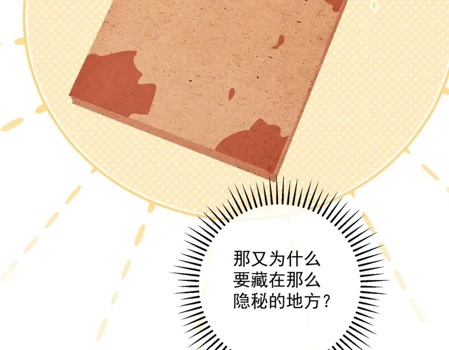 第44话 骇人的日记本103