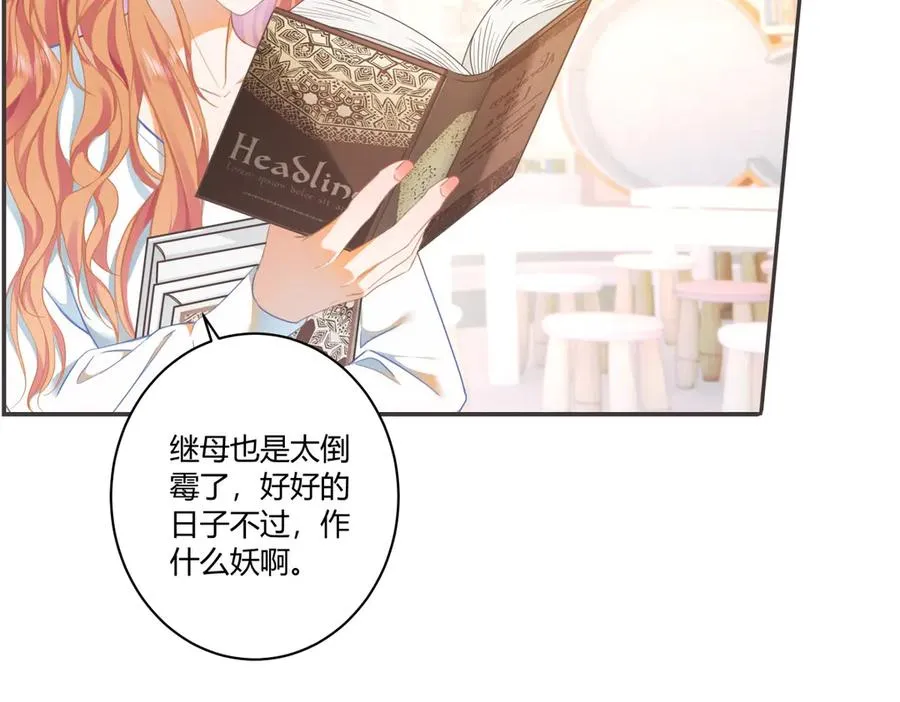 第1话 你的人设是继母25