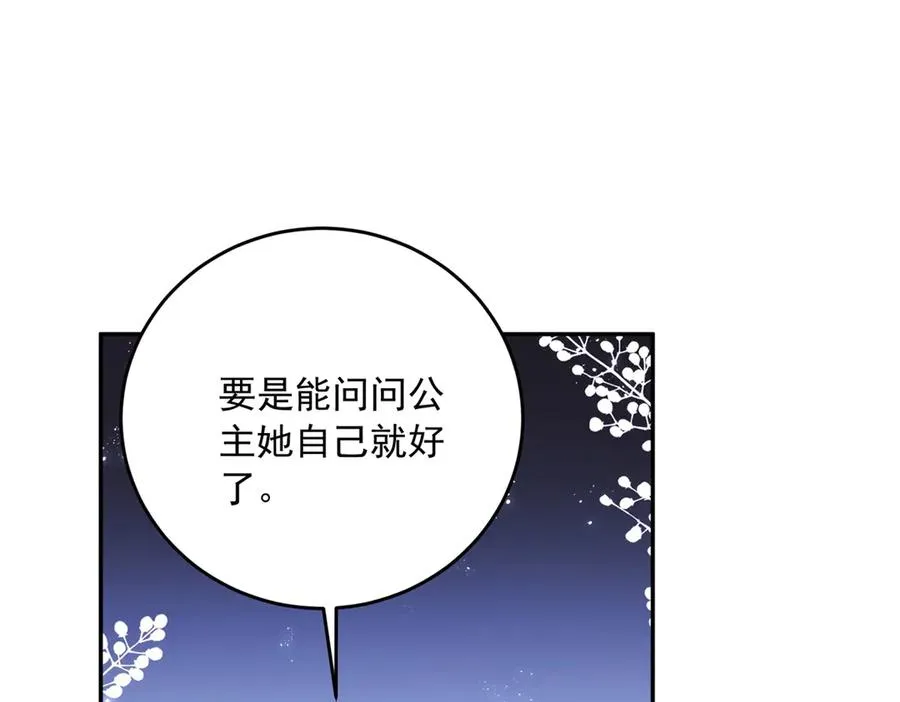 第18话 突然凶暴的小公主31