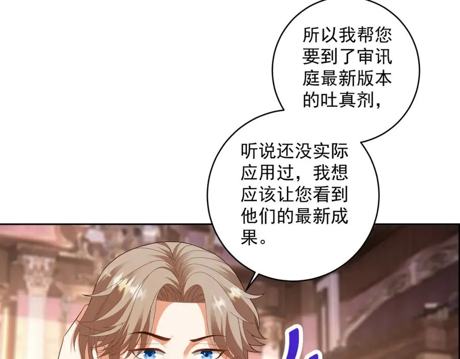 第40话 吐真剂副作用？83
