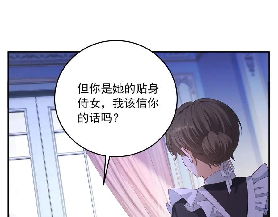 第18话 突然凶暴的小公主29