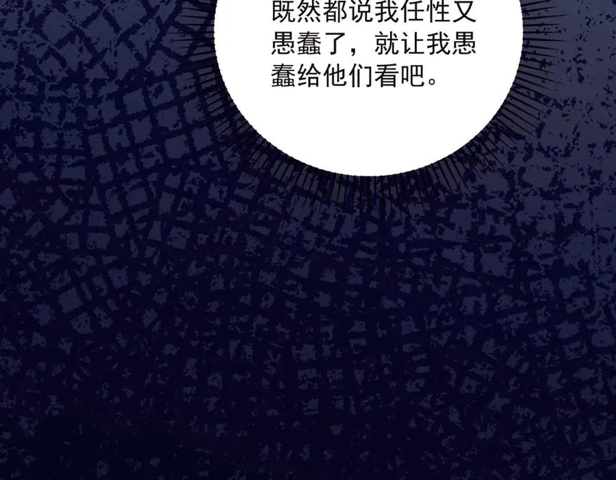 第14话 我愚蠢又任性？138