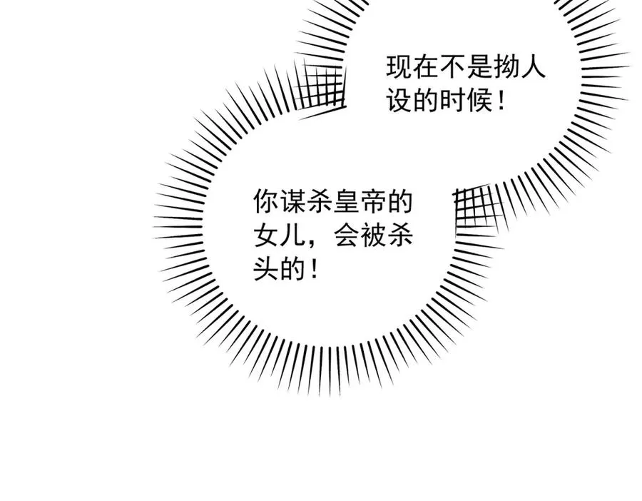 第18话 突然凶暴的小公主97