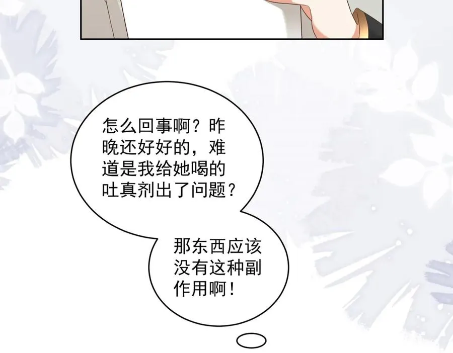 第40话 吐真剂副作用？70