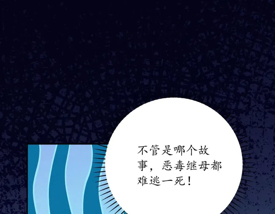 第1话 你的人设是继母131