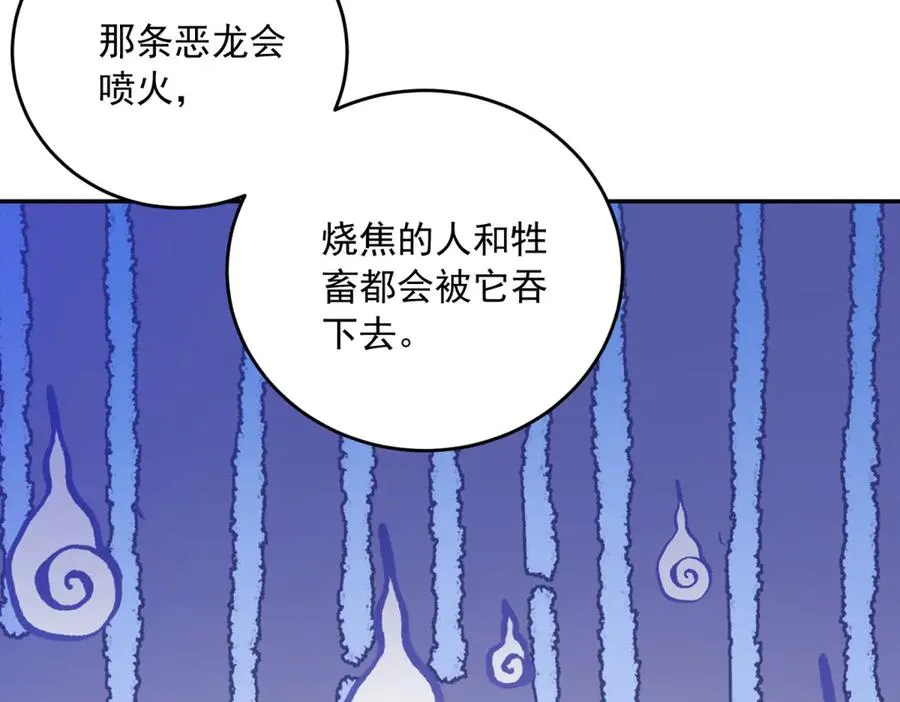 第15话 关于火龙的故事141
