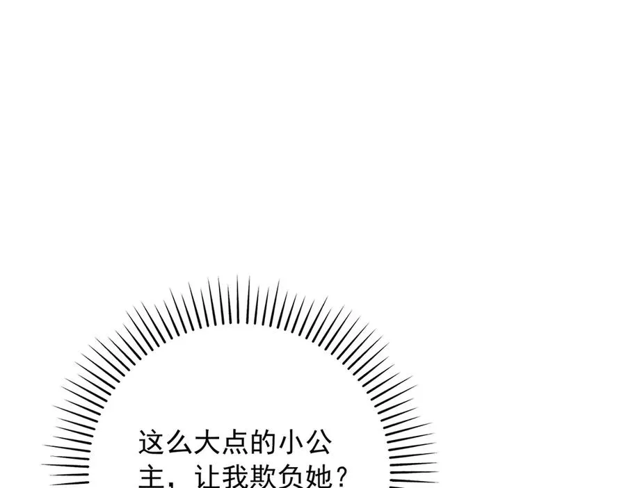 第3话 我不会欺负人啊9