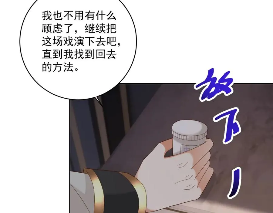 第39话 维持我的暴君人设78