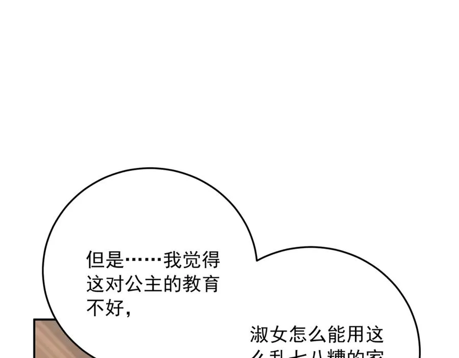 第22话 公主的笑容109