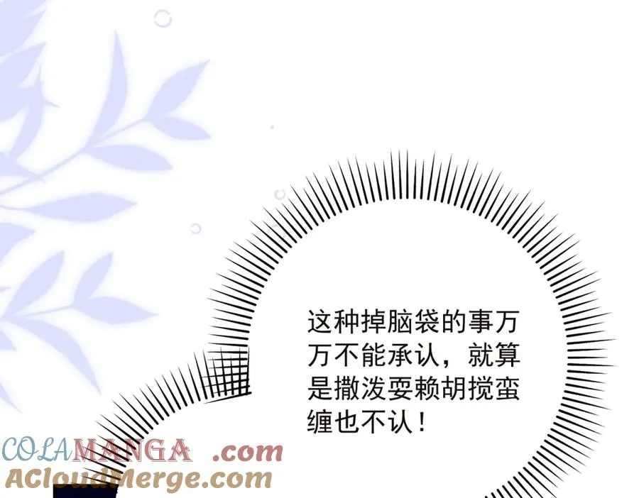第14话 我愚蠢又任性？8